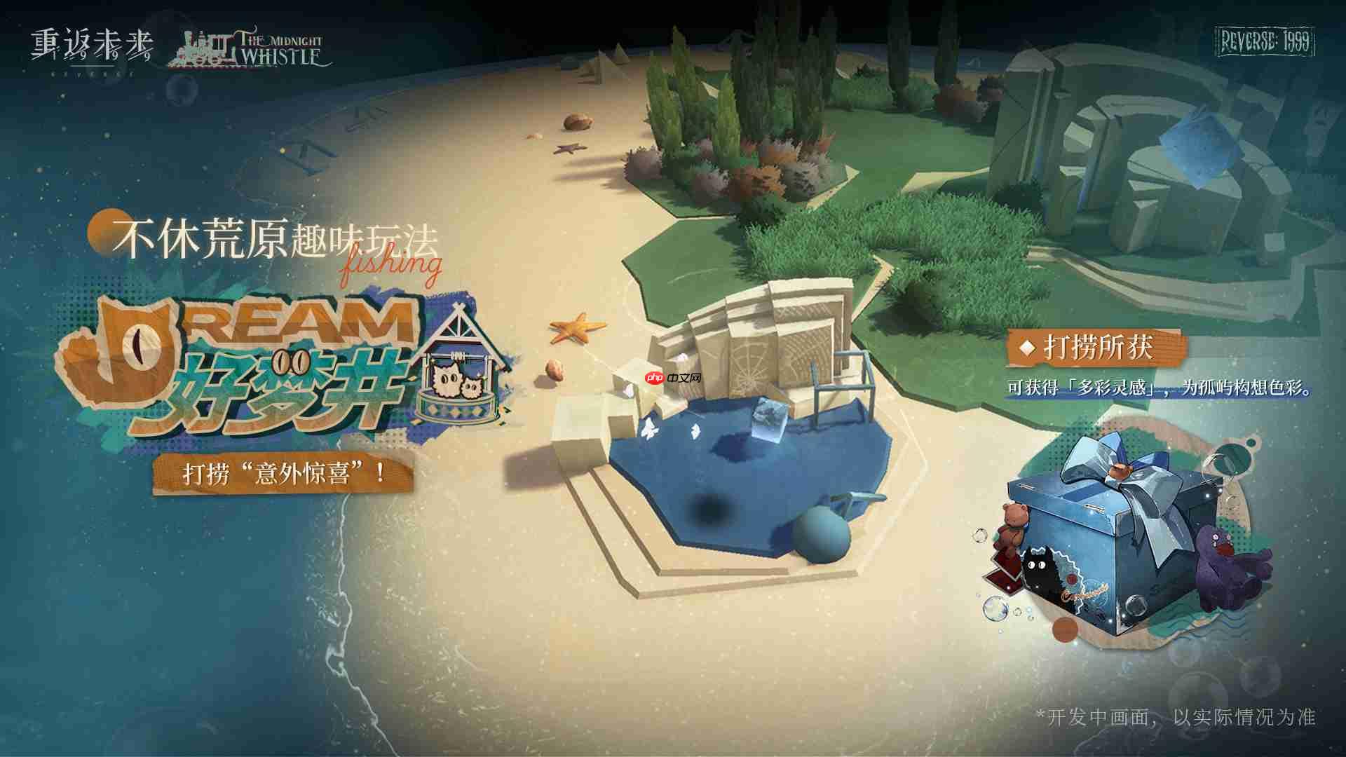 重返未来1999好梦井怎么玩-重返未来好梦井活动玩法一览