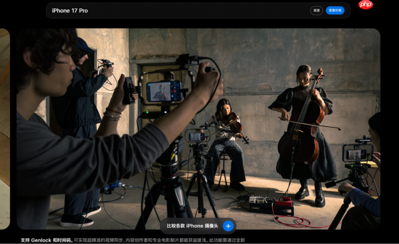 苹果发布会再现中国品牌身影:SmallRig斯莫格深度参与手机影像生态构建