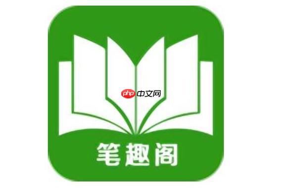 笔趣阁1v1正版入口_笔趣阁1v1稳定访问链接