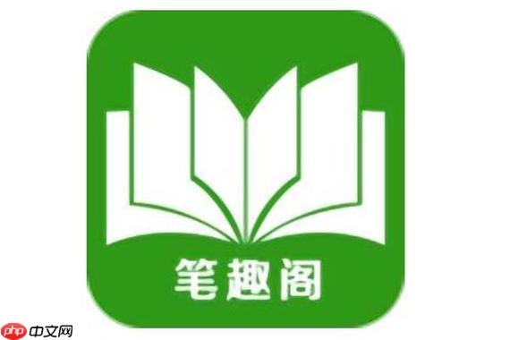 笔趣阁1v1正版入口_笔趣阁1v1稳定访问链接