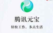 腾讯元宝怎么设计用户界面原型_腾讯元宝界面原型快速构建教程