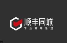 个人怎么跑顺丰同城_个人加入顺丰同城配送接单流程