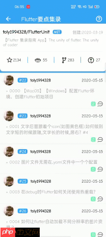 【- FlutterUnit重大更新 -】Flutter要点集录.md