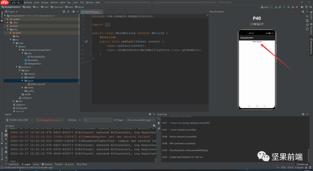 鸿蒙开发初体验【鸿蒙专题0】