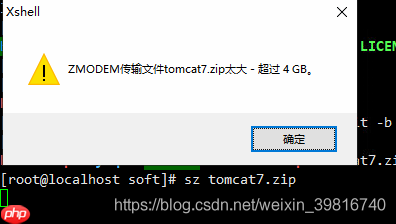 [1039]linux使用sz命令下载大于4G的文件到windows