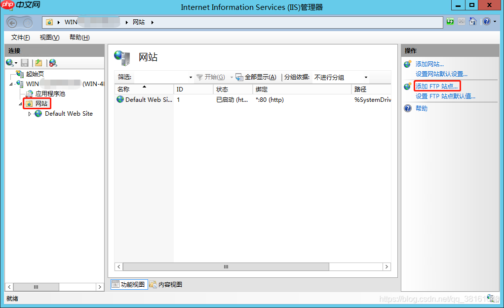 Windows 技术篇-使用Windows Server 2012 R2服务器设置ftp共享文件路径实例演示