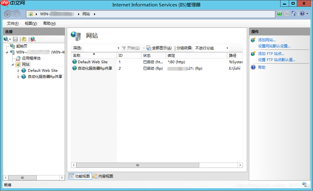 Windows 技术篇-使用Windows Server 2012 R2服务器设置ftp共享文件路径实例演示