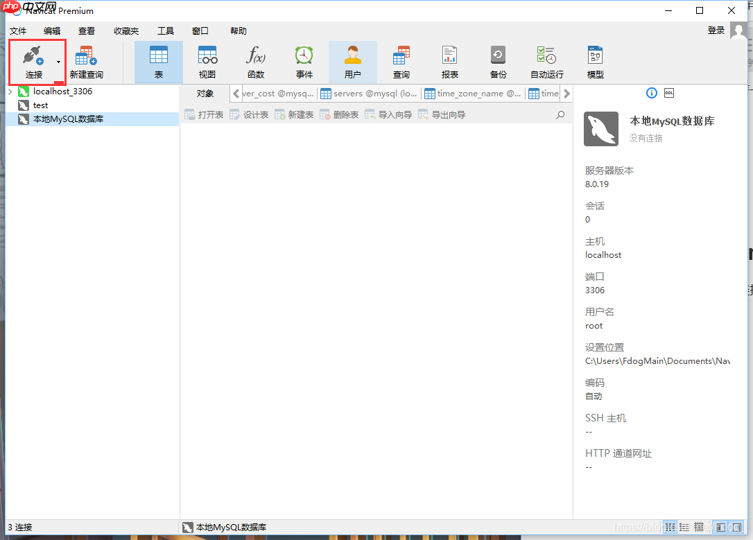 MySQL数据库学习·如何安装SQL数据库和连接Navicat Premium