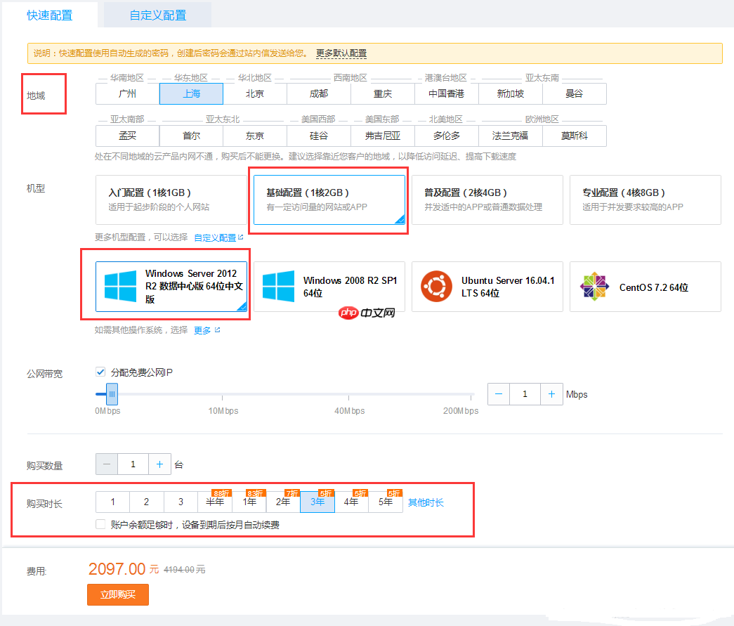 如何选配腾讯云windows服务器?