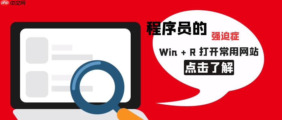 程序員的強(qiáng)迫癥-便捷打開(kāi)常用網(wǎng)站