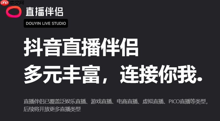 抖音直播伴侣怎么设置声音​？抖音直播伴侣设置声音的方法​