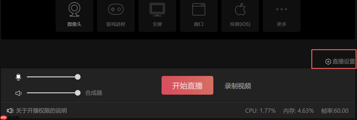 抖音直播伴侣怎么设置声音​？抖音直播伴侣设置声音的方法​