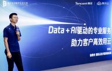 Data＋AI驱动技术服务升级，腾讯云智能顾问和腾讯云可观测发布全新AI能力，助力客户高效用云
