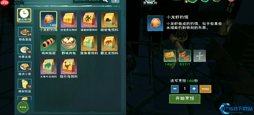 龙虾钓饵制作全攻略:轻松合成,钓尽珍稀鱼群