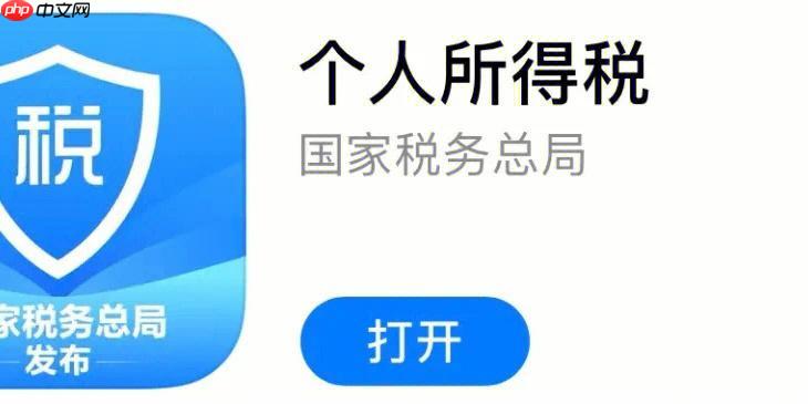 苹果个人所得税app闪退怎么办_苹果个人所得税APP闪退解决方法