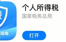 苹果个人所得税app闪退怎么办_苹果个人所得税APP闪退解决方法