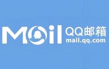QQ邮箱格式有下划线吗_QQ邮箱格式符号使用规则