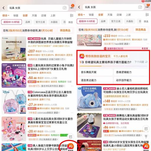 淘宝悄悄做起AI搜索