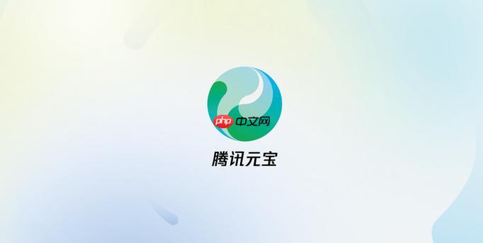 腾讯元宝如何处理语音识别转换_腾讯元宝语音识别技术应用指南