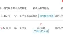 手机怎么用格子达查重_格子达论文检测移动端入口