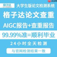 格子达论文查重入口地址—格子达硕士论文查重入口