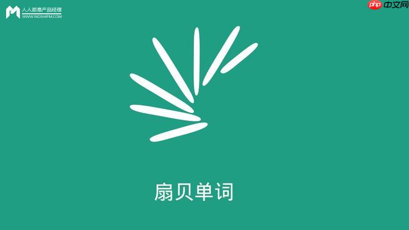 扇贝app怎么把单词书重置_扇贝单词书重置与重新开始学习