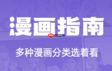 手机漫画人极速版免费下载_漫画人app安卓版安装教程