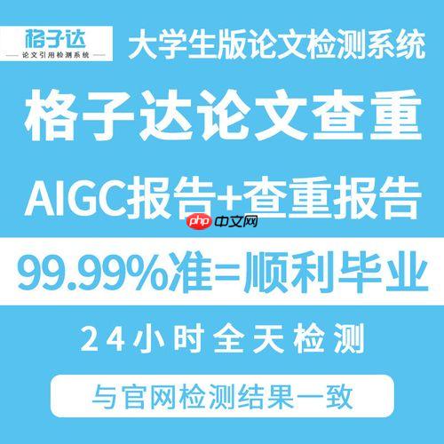 格子达查重账号如何注册_格子达论文检测系统登录