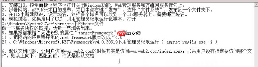 IIS服务器配置及网站发布