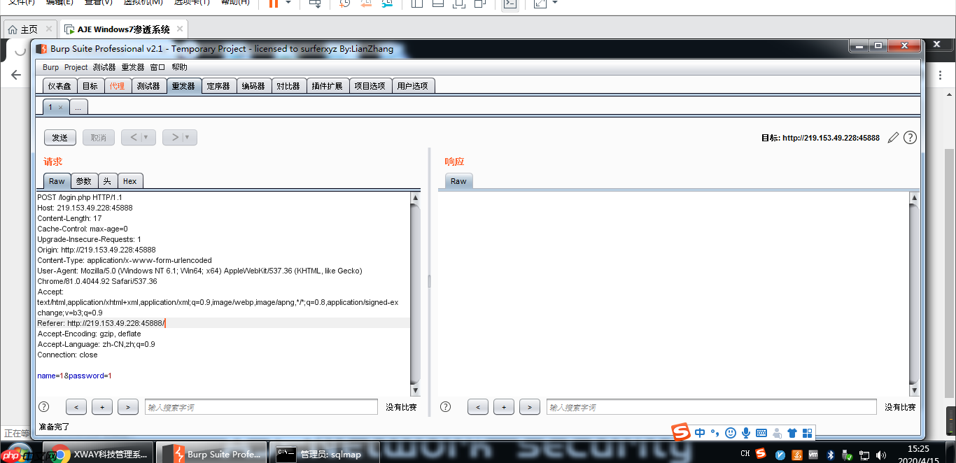 POST型SQL注入教学