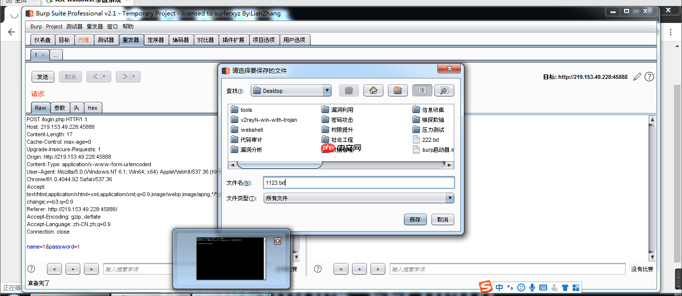 POST型SQL注入教学