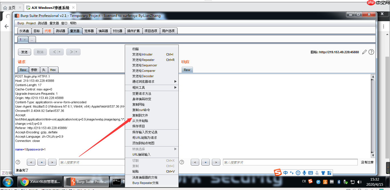 POST型SQL注入教学