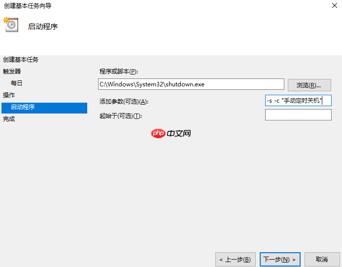 windows自动关机(任务计划程序 + exe文件)