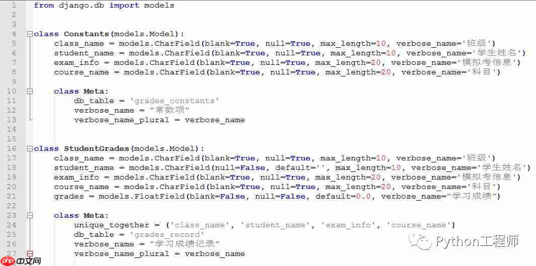 网站搭建-django-学习成绩管理-02-数据库创建