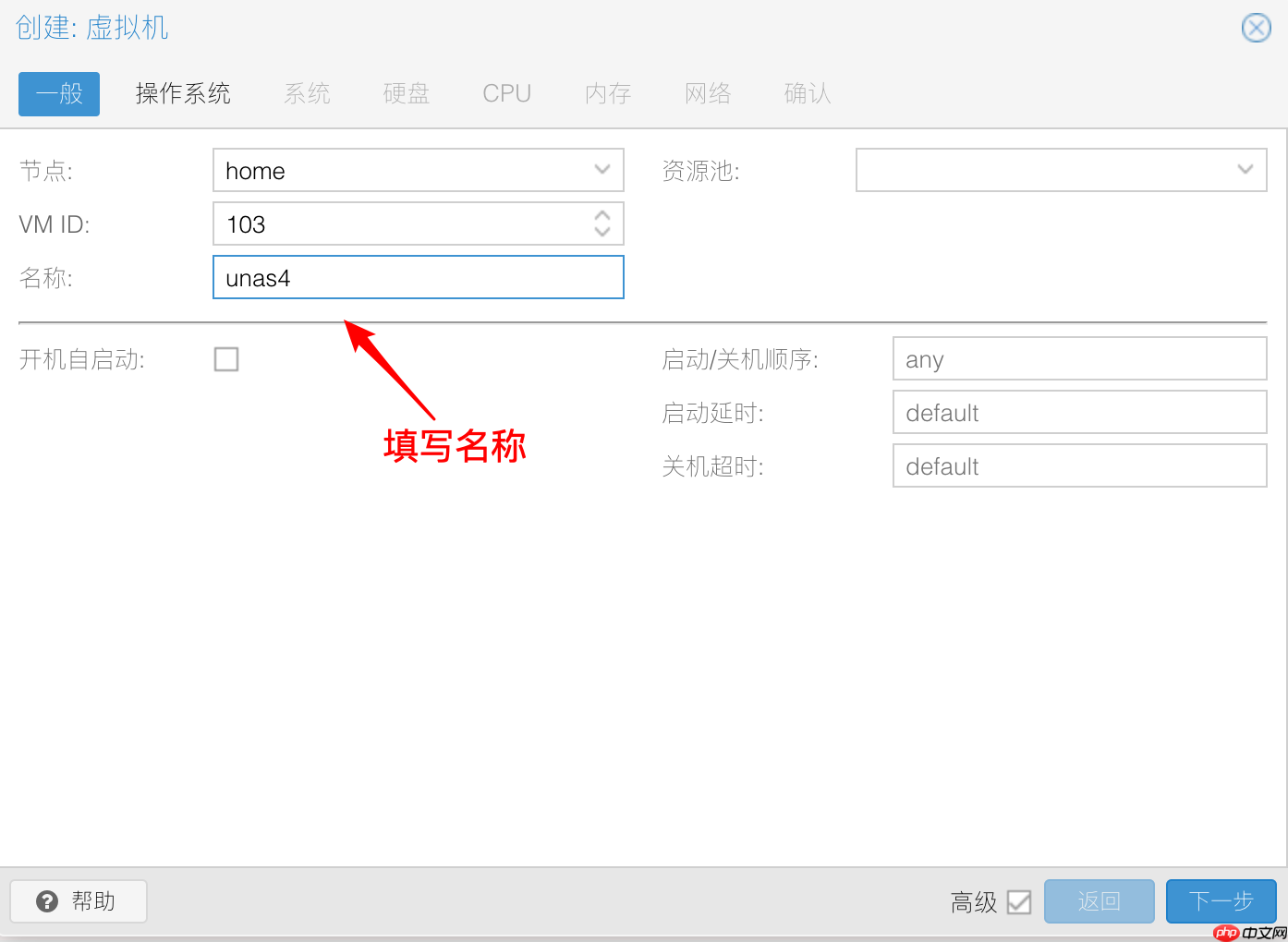 ProxmoxVE PVE安装万由Nas4.x教程