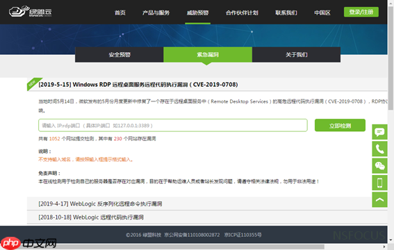 【预警通告】Windows远程桌面服务远程代码执行漏洞（CVE-2019-0708）EXP披露预警