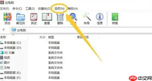 winrar怎么添加到开始菜单-winrar添加到开始菜单的方法