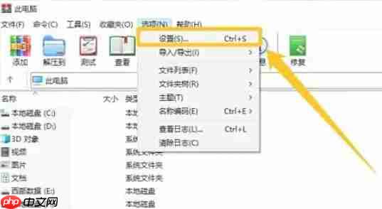 winrar怎么添加到开始菜单-winrar添加到开始菜单的方法