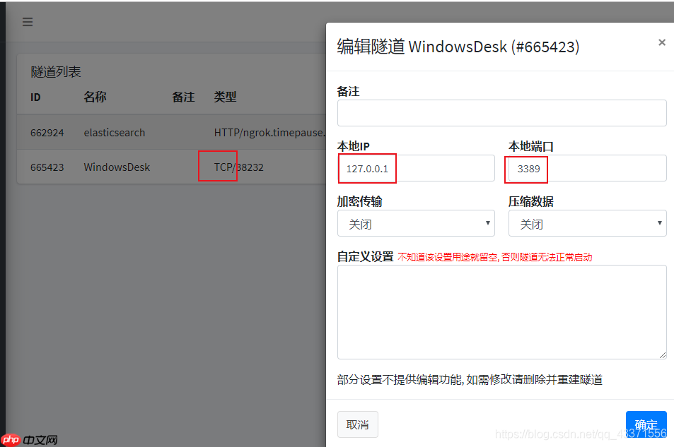 frpc实践(二)实现远程桌面