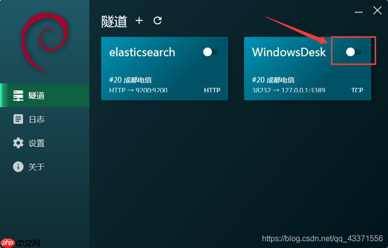 frpc实践(二)实现远程桌面