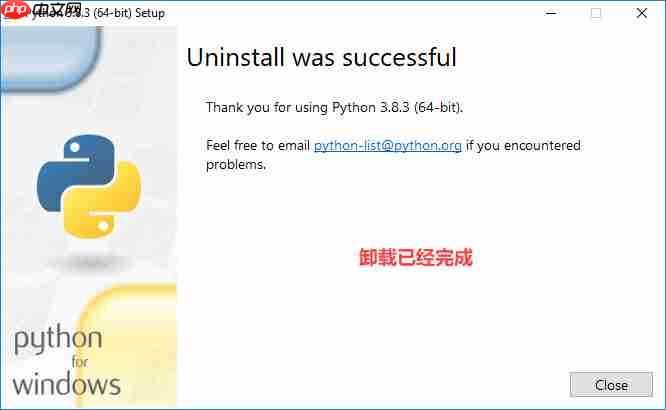 Windows 中安装的 Python 如何卸载