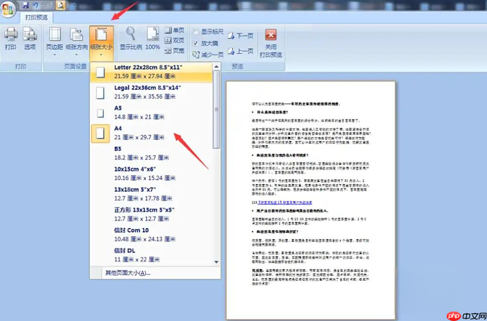 word2007怎么打印文档?word2007打印文档的步骤