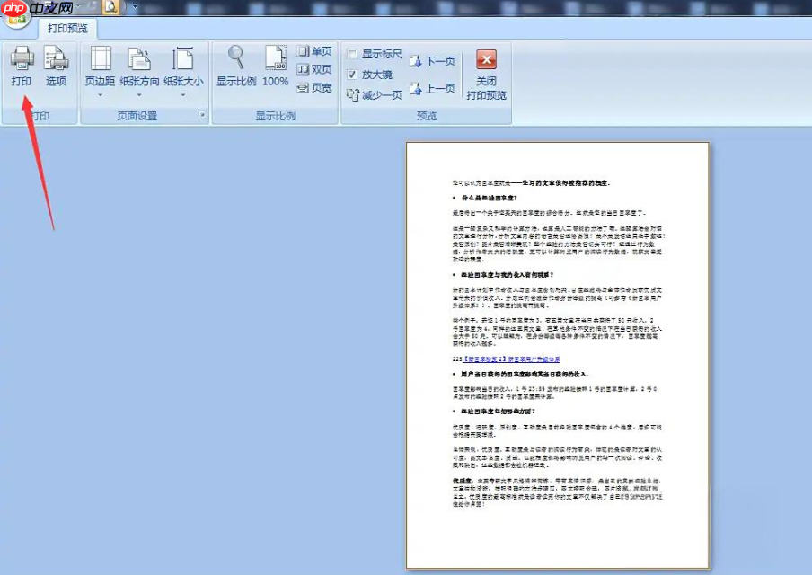 word2007怎么打印文档?word2007打印文档的步骤