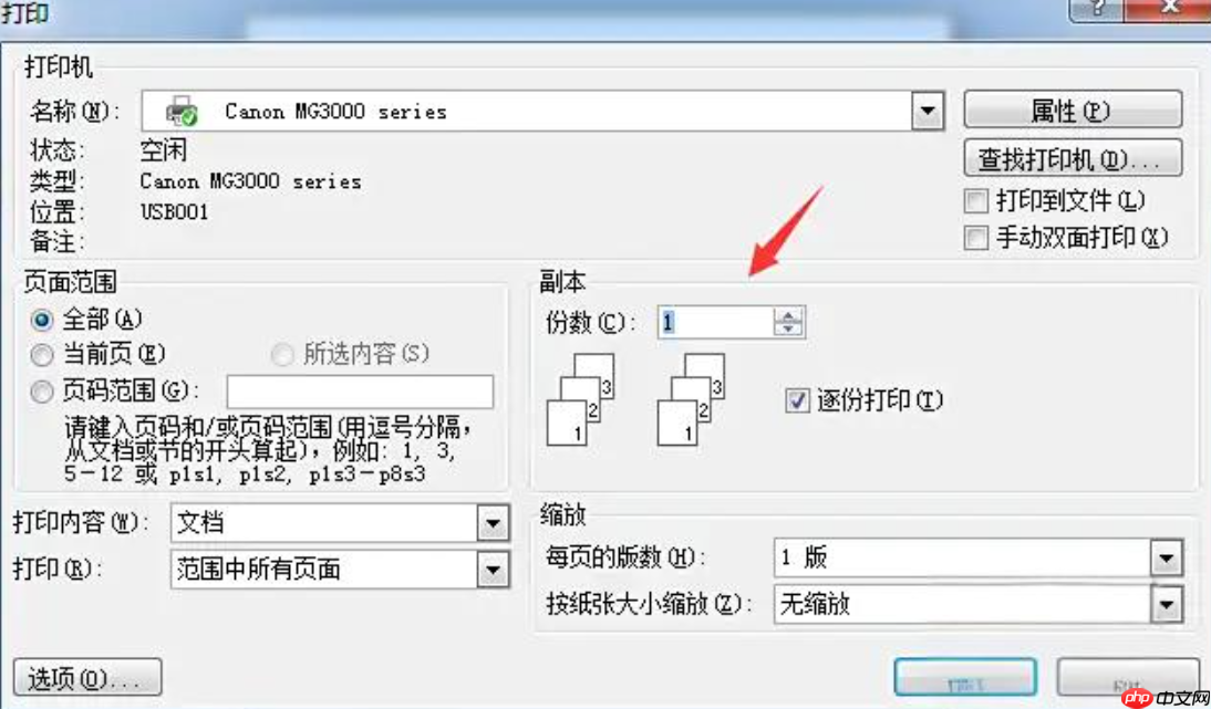 word2007怎么打印文档?word2007打印文档的步骤