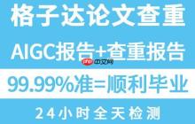 格子达论文查重怎么操作_格子达官方检测系统指南