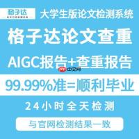 格子达论文查重怎么操作_格子达官方检测系统指南