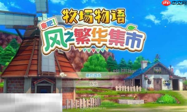 牧场物语风之繁华集市全村民生日喜好一览 全村民生日喜好攻略