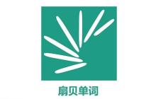 扇贝单词导入单词书在app上怎么找到_导入词表查找与使用