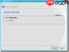 基于 Hyper-V3.0 搭建 XenDesktop7 之三 安装 SCVMM