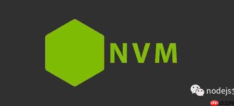 nodejs开发环境配置【1】-nvm的安装详解